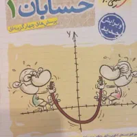 کتاب تست حسابان ۱ خیلی سبز