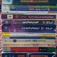 کتاب های درسی سال نهم و هشتم