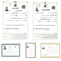 صدور مدرک فنی معتبربا استعلام /برای جواز کسب و وام