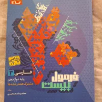 کتاب های کنکور تست و فرمول بیست و راه نهایی|کتاب و مجله آموزشی|مشهد, مصلی (کارمندان اول)|دیوار