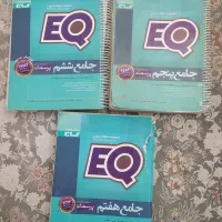 کتاب ایی کیو EQ پنجم ششم هفتم