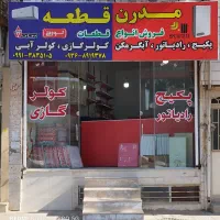 قطعات پکیج رادیاتور کولر گازی آبگرمکن