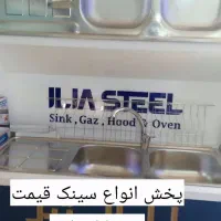 سینک و شیرآلات درجه یک بدون به قیمت تخیف روزمادر