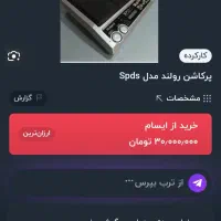 پرکاشن رولند