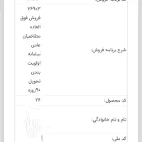 فروش حواله ۲۰۷ تیو تیری