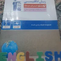 کتاب های عمومی کانون فرهنگی آموزش (قلم چی)پایه نهم|کتاب و مجله آموزشی|تهران, پونک|دیوار