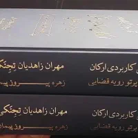 کتاب تخصصی حقوقی