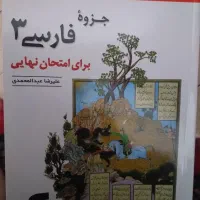 جزوه فارسی ۳ کاملا نو چاپ