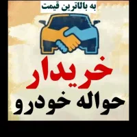 بانک حواله خودرو