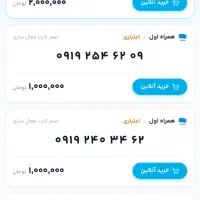 ۹۱۹۲۴۴۲۳۳۱(تخفیف ۴۰۰تومنی سیمکارت)