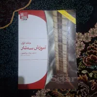 کتاب آموزش سه تار