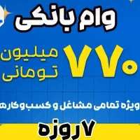 وام خرید کالا،وام نقدی|خدمات مالی، حسابداری، بیمه|گرگان, |دیوار