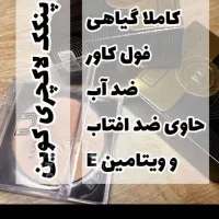 برند لاکچری کوئین و کرم بیومیمتیک|آرایشی، بهداشتی، درمانی|زرند, |دیوار