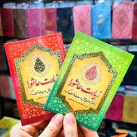 زیارت عاشورا و دعای توسل، کتاب دعا، برای هیئت محرم