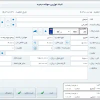 ارائه انواع نرم افزارهای باسکول در ایران