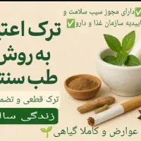 درمان اعتیاد