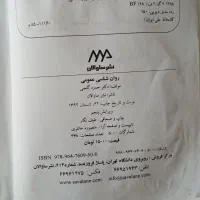 روان شناسی عمومی از حمزه گنجی|کتاب و مجله آموزشی|اسلامشهر, شهرک قائمیه|دیوار