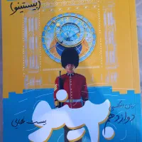 کتاب زبان انگلیسی بیستینو