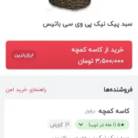 سبد پیکنیک پی وی سی|ظروف نگهدارنده، پلاستیکی، یک‌بارمصرف|تهران, یاخجی آباد|دیوار
