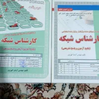 کتاب استخدامی کارشناس شبکه قوه قضاییه