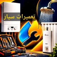 تعمیر پکیج تعمیرات آبگرمکن کولر آبی بخاری