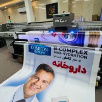 چاپ تخصصی یووی       بی واسطه چاپ کن