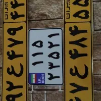 تعمیر پلاک خودرو و موتورسیکلت