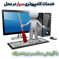 نصب ویندوز و خدمات نرم افزار در محل