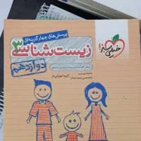 زیست شناسی خیلی سبز کنکوری