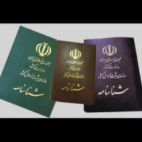 پیگیری قانونی و اخذ شناسنامه برای اتباع خارجی