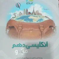 دهم کتاب کار عربی و زبان میکرو و زبان مبتکران|کتاب و مجله آموزشی|جیرفت, |دیوار