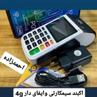 کارت خوان آکبند سیم‌کارت وای‌فای دار در هر مدل