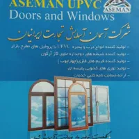 درب و پنجره دو جداره