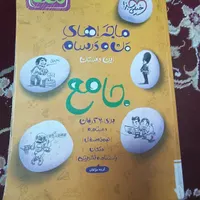 کتاب جامع خیلی سبز نهم