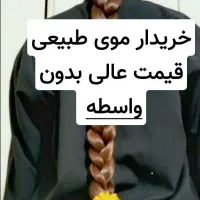 موهای طبیعی و رنگی بانوان هم استانی