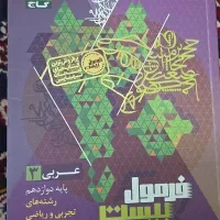 فرمول بیست عربی سیمی شده