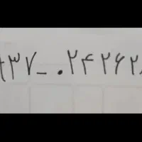 دو خط هر کدام ۳۰۰ میلیون ت هر دو  باهم ۵۰۰ م تومن
