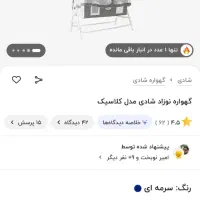 گهواره،کریر و کیف نوزاد|تخت و صندلی بچه|مریوان, |دیوار