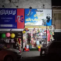 اسباب بازی فروشی گرگان