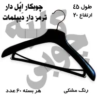 چوبکار اِپُل دارِ کت شلوار رگال چوب لباسی دیپلمات