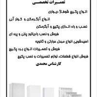 تعمیرات پکیج دیواری شوفاژ رادیاتور برد قطعات مصرفی|خدمات پیشه و مهارت|ری, شهرری|دیوار