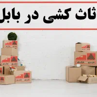 کارگر اسباب کشی هستم