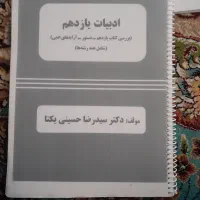 جزوه سالیانه ادبیات یازدهم یکتا