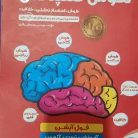 هوش فرازمینی کمپلکس سی پی یو تیزهوشان|کتاب و مجله آموزشی|شیراز, تاچارا|دیوار