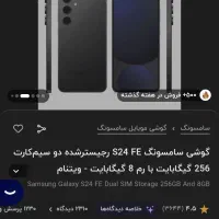 s24fe|موبایل|رامیان, |دیوار