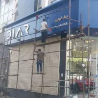 داربست تهران