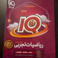 ریاضی جامع ای کیو