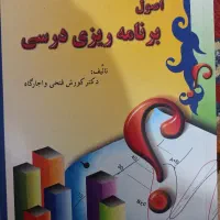 کتاب اصول برنامه ریزی درسی و تربیت رسانه ای|کتاب و مجله آموزشی|قوچان, |دیوار