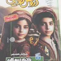 کتاب دروس طلایی پایه پنجم دبستان