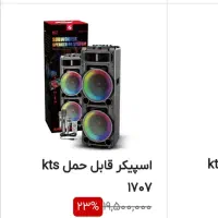 باند تک شارژی kts1707